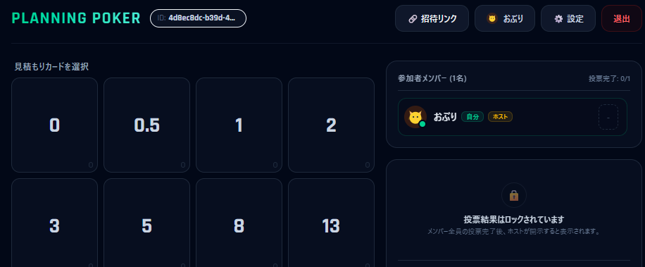 招待リンクをメンバーに共有
